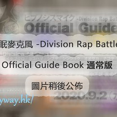 催眠麥克風 -Division Rap Battle- Official Guide Book 通常版 Official Guide Book【Hypnosismic】