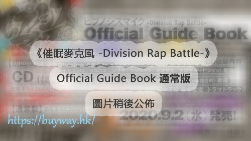 催眠麥克風 -Division Rap Battle- : 日版 Official Guide Book 通常版