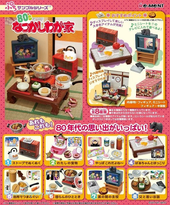 小道具系列 : 日版 80's 日式家居 盒玩 (8 個入)