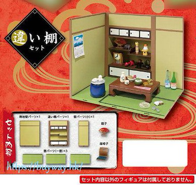小道具系列 日式家居 儲物架套裝 盒玩 The Japanese Style Room -Alcove Shelves Set-【Petit Sample Series】