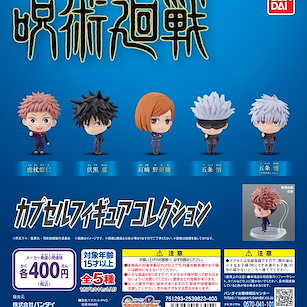 咒術迴戰 人物角色扭蛋 (30 個入) Capsule Figure Collection (30 Pieces)【Jujutsu Kaisen】