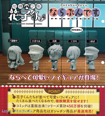 地縛少年花子君 角色列隊 1 扭蛋 (40 個入) TV Anime Narabundesu. (40 Pieces)【Toilet-Bound Hanako-kun】