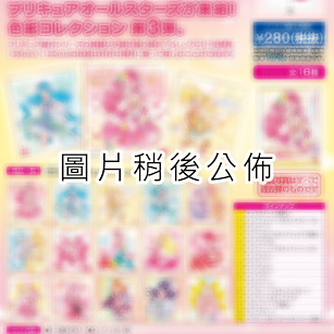 光之美少女系列 色紙ART 3 (10 個入) Shikishi Art 3 (10 Pieces)【Pretty Cure Series】