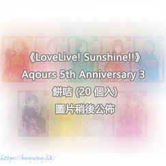 LoveLive! Sunshine!! : 日版 Aqours 5th Anniversary 3 餅咭 (20 個入)