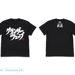 天才小魚郎 (加大)「グランダーウェーブ」必殺技 黑色 T-Shirt Grander Wave T-Shirt /BLACK-XL【Grander Musashi】