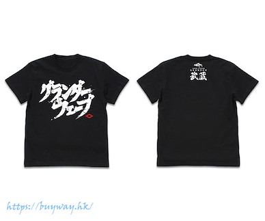 天才小魚郎 (中碼)「グランダーウェーブ」必殺技 黑色 T-Shirt Grander Wave T-Shirt /BLACK-M【Grander Musashi】
