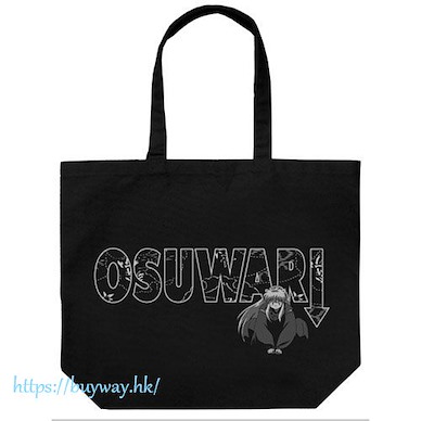 犬夜叉 「犬夜叉」黑色 大容量 手提袋 InuYasha Osuwari Large Tote Bag /BLACK【Inuyasha】
