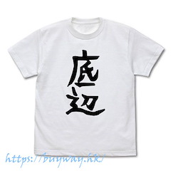 邪神與廚二病少女 : 日版 (中碼)「佩珂拉」底辺 Ver. 白色 T-Shirt