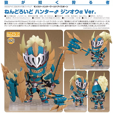 魔物獵人系列 「獵人♂」雷狼龍α Ver. Q版 黏土人 Nendoroid Male Zinogre Alpha Armor Ver.【Monster Hunter Series】