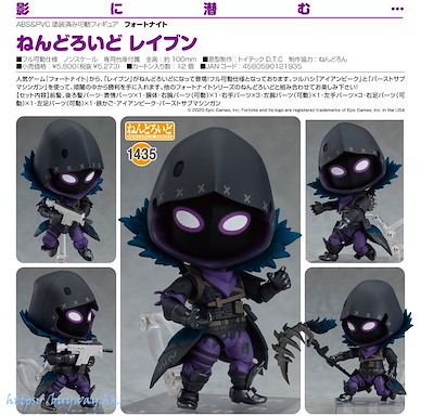 要塞英雄系列 「Raven」Q版 黏土人 Nendoroid Raven【Fortnite】