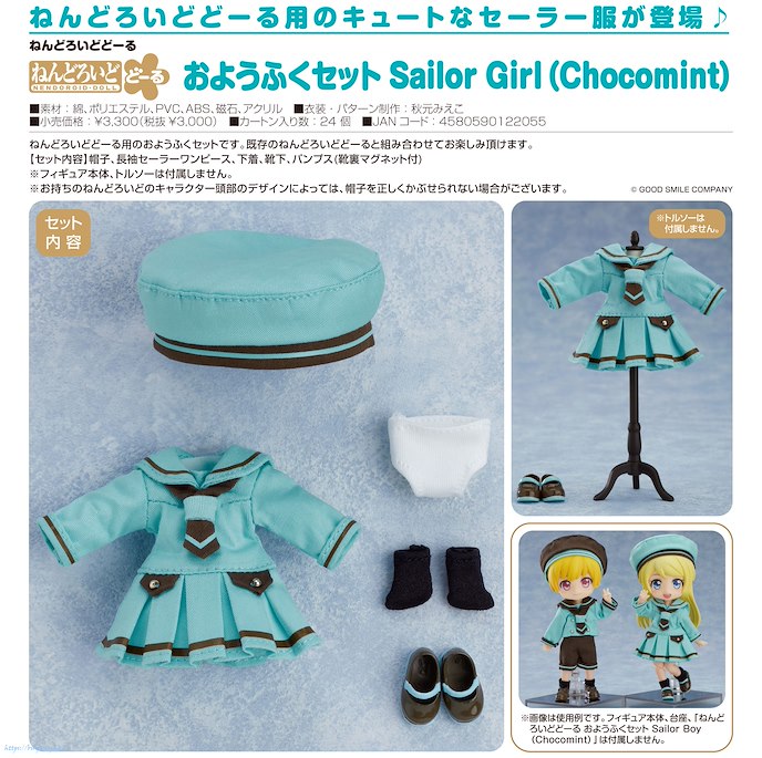 日版 黏土娃 服裝套組 Sailor Girl (Chocomint)