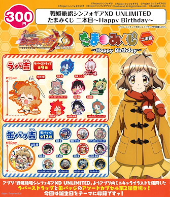 戰姬絕唱SYMPHOGEAR 徽章 + 掛飾 扭蛋 二本目-Happy Birthday- (40 個入) Tamamikuji Vol. 2 -Happy Birthday- (40 Pieces)【Symphogear】