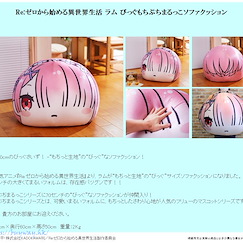 Re：從零開始的異世界生活 「拉姆」70cm 大豆袋饅頭 Ram Big Mochi Petit Marukko Sofa Cushion【Re:Zero】