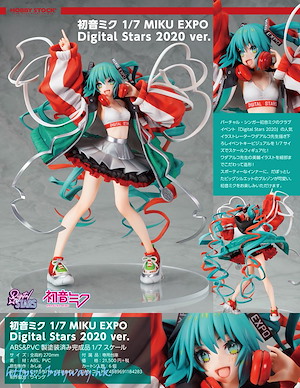VOCALOID系列 1/7「初音未來」MIKU EXPO Digital tars 2020 Hatsune Miku 1/7 MIKU EXPO Digital Stars 2020 Ver.【VOCALOID Series】