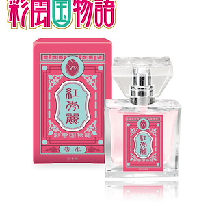 彩雲國物語 「紅秀麗」香水 Fragrance Sailor Shurei Hong【The Story of Saiunkoku】