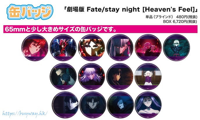 Fate系列 : 日版 「Fate/stay night -Heaven's Feel-」收藏徽章 01 經典場面 (14 個入)