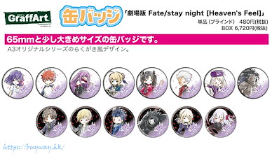 Fate系列 「Fate/stay night -Heaven's Feel-」收藏徽章 02 (Graff Art Design) (14 個入) Fate/stay night -Heaven's Feel- Can Badge 02 Graff Art Design (14 Pieces)【Fate Series】