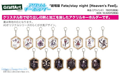 Fate系列 「Fate/stay night -Heaven's Feel-」亞克力匙扣 01 (Graff Art Design) (14 個入) Fate/stay night -Heaven's Feel- Acrylic Key Chain 01 Graff Art Design (14 Pieces)【Fate Series】