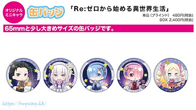 Re：從零開始的異世界生活 收藏徽章 01 七夕 Ver. (Mini Character) (5 個入) Can Badge 01 Tanabata Ver. (Mini Character) (5 Pieces)【Re:Zero】