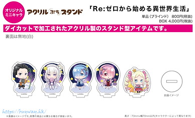 Re：從零開始的異世界生活 亞克力企牌 01 七夕 Ver. (Mini Character) (5 個入) Acrylic Petit Stand 01 Tanabata Ver. (Mini Character) (5 Pieces)【Re:Zero】