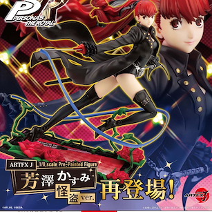 女神異聞錄系列 ARTFX J 1/8「芳澤霞」怪盗 Ver. ARTFX J 1/8 Yoshizawa Kasumi Phantom Thief Ver.【Persona Series】