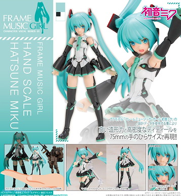 VOCALOID系列 Frame Arms Girl HAND SCALE 嬌小系列「初音未來」組裝模型 Frame Arms Girl Frame Music Girl Hand Scale Hatsune Miku【VOCALOID Series】
