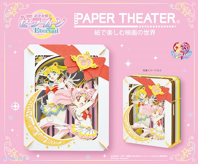 美少女戰士 「月野兔 + 豆釘兔」立體紙雕 Paper Theater PT-177【Sailor Moon】