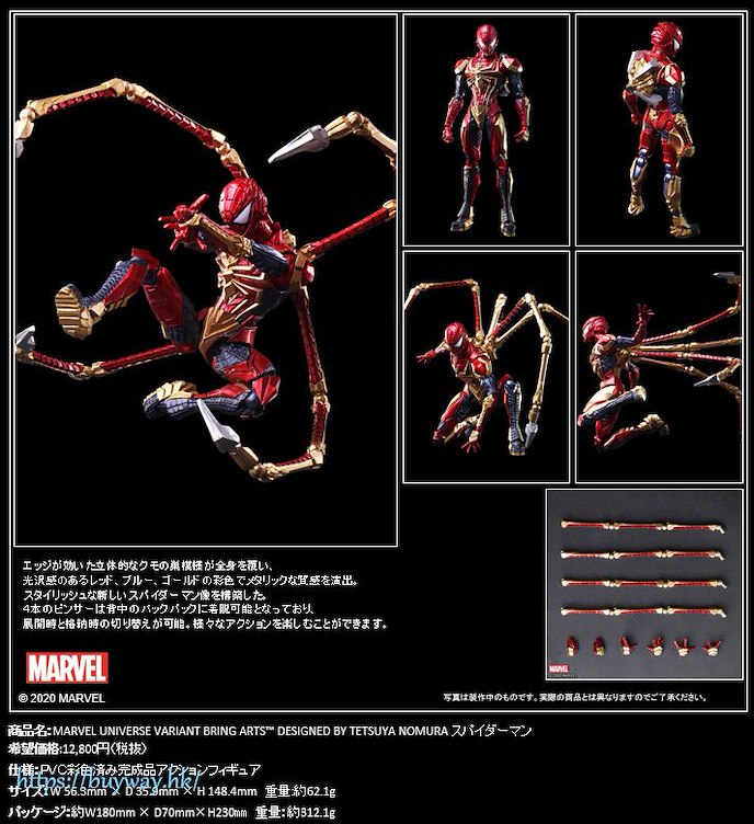 Marvel系列 : 日版 Marvel Universe VARIANT BRING ARTS「蜘蛛俠」鐵甲蜘蛛 DESIGNED BY TETSUYA NOMURA