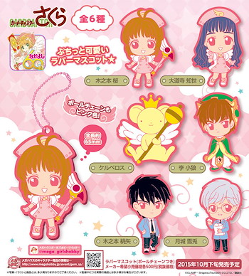 百變小櫻 Magic 咭 「粉紅系列」橡膠掛飾 (1 套 6 款) Rubber Mascot (6 Pieces)【Cardcaptor Sakura】