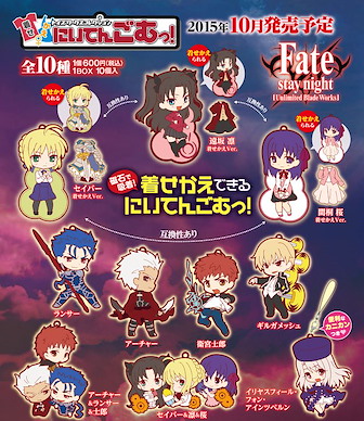 Fate系列 服飾變換 掛飾 (1 套 10 款) Toy's Works Collection Kisekae Niitengomu! (10 Pieces)【Fate Series】