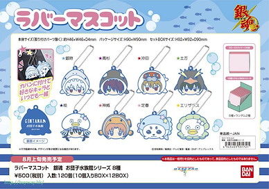 銀魂 水族館系列 團子風格 橡膠掛飾 (10 個入) Rubber Mascot Odango Aquarium Series (10 Pieces)【Gin Tama】