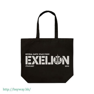 飛越巔峰 「Exelion」黑色 大容量 手提袋 Exelion Large Tote Bag / BLACK【Gunbuster】