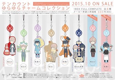 10 Count 搖呀搖呀 人物擺動掛飾 (1 套 8 款) Yurayura Charm Collection (8 Pieces)【10 Count】
