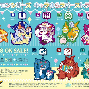 數碼暴龍系列 慶祝節日 橡膠掛飾 (8 個入) Charayura Rubber Strap (8 Pieces)【Digimon Series】
