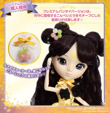 美少女戰士 「露娜 竹姬的戀人」Pullip Fashion Doll (ONLINESHOP 限定版 附糖果髮飾) Pullip Luna The Moon Princesss Lover Ver. ONLINESHOP Limited【Sailor Moon】