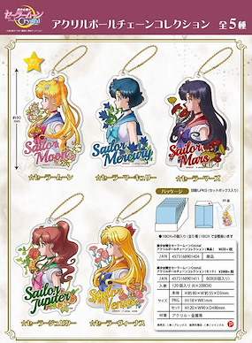 美少女戰士 5 戰士亞克力掛飾 (6 個入) Acrylic Strap (6 Pieces)【Sailor Moon】