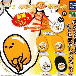 蛋黃哥 發聲梳乎蛋 (1 套 5 款) Sound Egg Mascot (5 Pieces)【Gudetama】