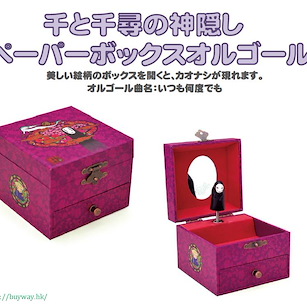 千與千尋 「無臉男」紙制音樂盒 Paper Music Box【Spirited Away】