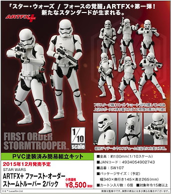 StarWars 星球大戰 ARTFX+ 1/10「白兵」覺醒 (2 個) ARTFX+ First Order Storm Trooper 2 Pack【Star Wars】