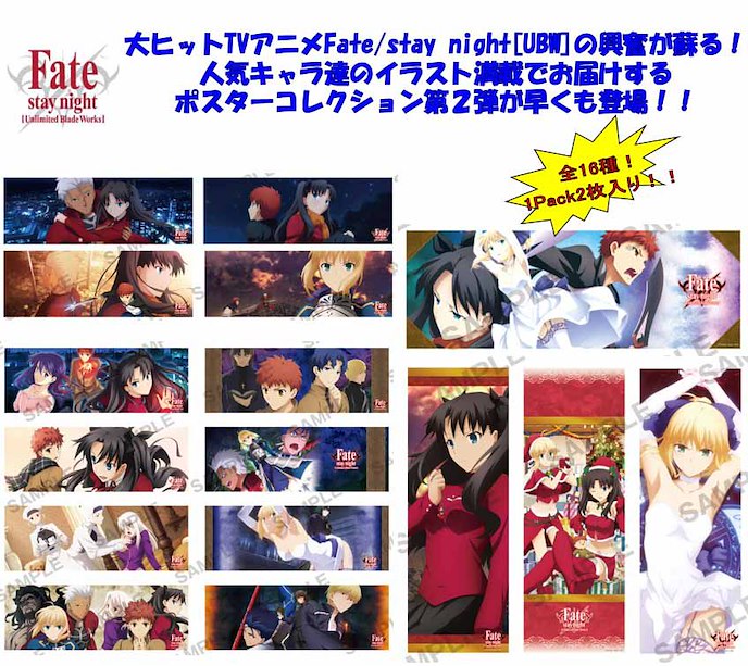 Fate系列 : 日版 收藏海報 (8 包 16 枚入)
