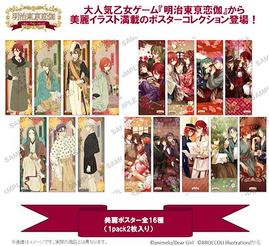 明治東京戀伽 收藏海報 (8 包 16 枚入) Pos x Pos Collection (16 Pieces)【Meiji Tokyo Renka】