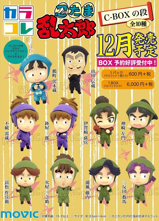 忍者亂太郎 : 日版 Color Collection C-BOX 盒玩 (10 個入)