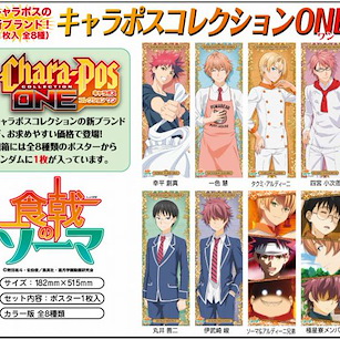 食戟之靈 收藏海報 ONE (1 套 8 款) Character Poster Collection ONE (8 Pieces)【Food Wars: Shokugeki no Soma】