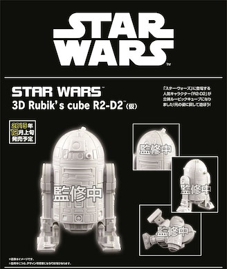 StarWars 星球大戰 「R2-D2」3D 魔方 (扭計骰) 3D Rubik's Cube R2-D2【Star Wars】
