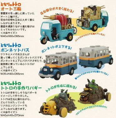 龍貓 (3 款) Pullback Series「三輪車 + 七國山線巴士 + 龍貓樹製私家車」 (3 Pieces) Pullback Series Three-wheeler + Bus + Totoro Buggy【My Neighbor Totoro】