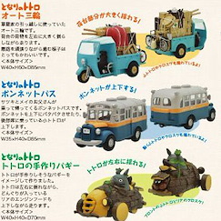 龍貓 : 日版 (3 款) Pullback Series「三輪車 + 七國山線巴士 + 龍貓樹製私家車」