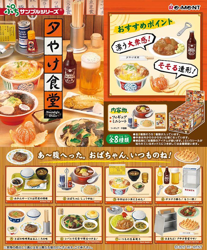 小道具系列 : 日版 日式餐廳 盒玩 (8 個入)