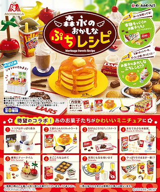 未分類 森永零食 盒玩 (8 個入) Morinaga Sweets Petit Recipe (8 Pieces)