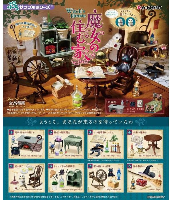 小道具系列 : 日版 魔女の家 盒玩 (8 個入)
