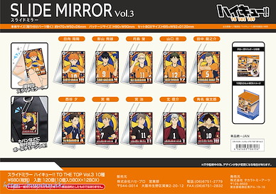 排球少年!! 滑動鏡子 掛飾 Vol.3 (10 個入) Slide Mirror Vol. 3 (10 Pieces)【Haikyu!!】